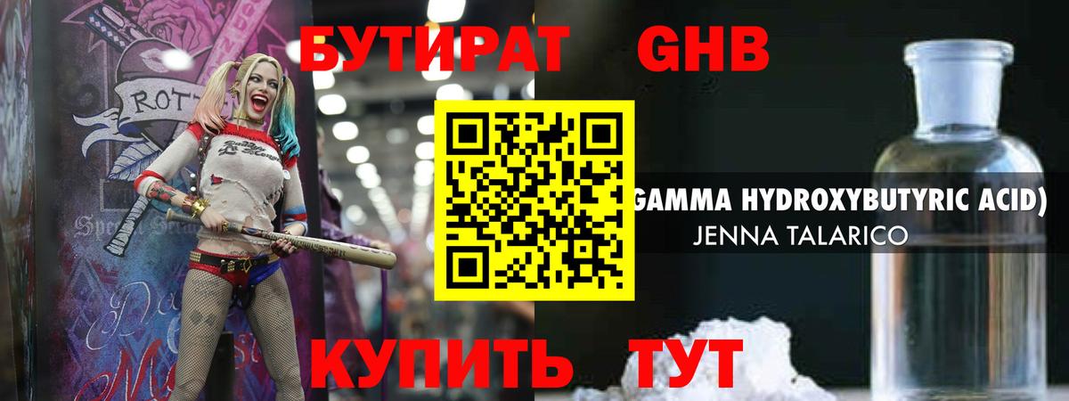 БУТИРАТ  Вход с VPN  Усолье-Сибирское  БУТИРАТ оксана 