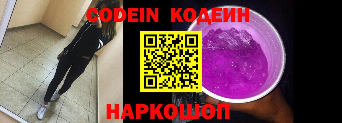 Кодеин напиток Lean (лин) Усолье-Сибирское