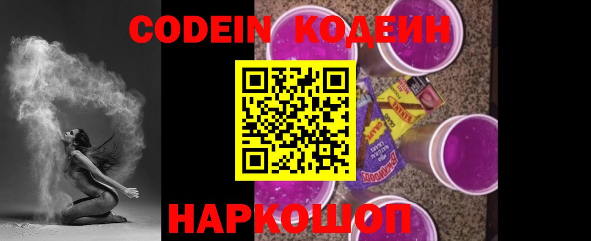 Усолье-Сибирское  Кодеиновый сироп Lean напиток Lean (лин)  Вход с VPN 