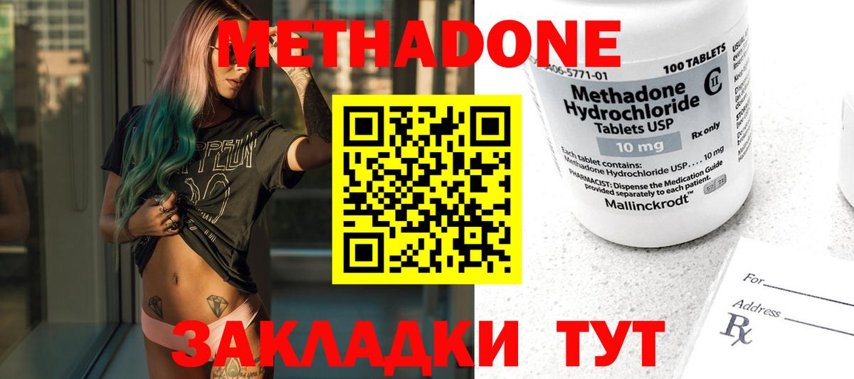 Усолье-Сибирское  МЕТАДОН мёд  Вход с VPN  МЕТАДОН кристалл 